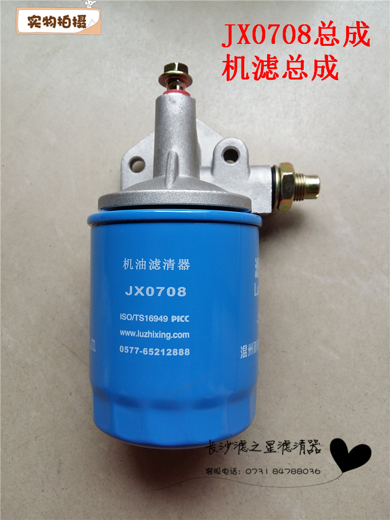 JX0708 机滤总成 JX0708X江淮跃进福星云内JX7085 机油滤清器滤芯图片