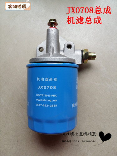 JX0708 机滤总成 JX0708X江淮跃进福星云内JX7085 机油滤清器滤芯