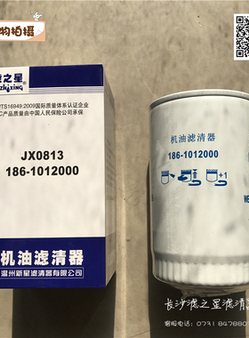JX0813 机滤 186-1012000B 186-1012240 YJX-6319 机油滤清器滤芯