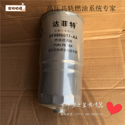 F0011-CF 福田康瑞 江淮帅铃 4409021530000 柴油滤清器滤芯