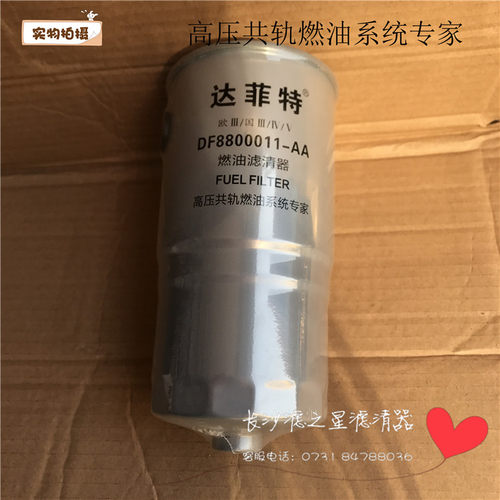 F93-D012C0-40 国四国五4102J-JXC1608 柴油滤清器滤芯JAC-L21843