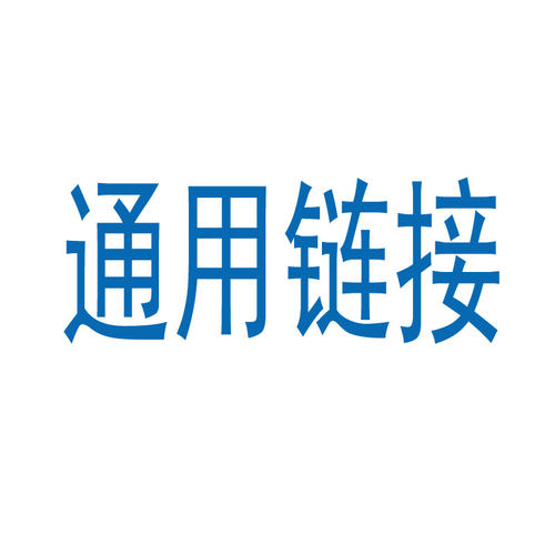 通用商品链接铁箱铁桶塑料桶