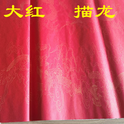 大红描龙宣纸，四尺整刀100张生宣2015年老纸效果更好