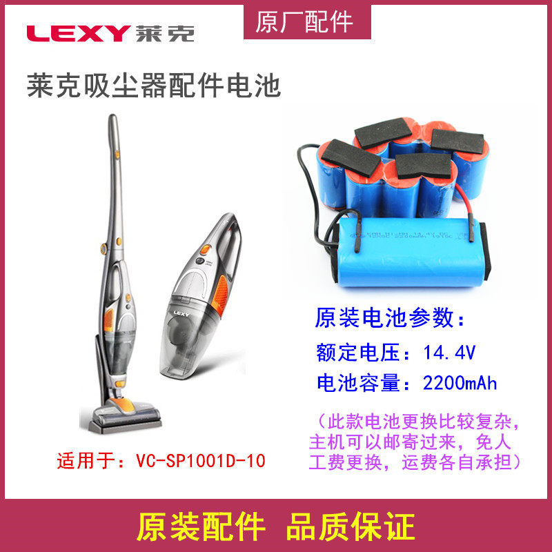 莱克无线吸尘器VC-SP1001D-10吸尘器主机马达电池动力源尘桶配件