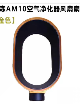 适用于戴森AM10空气净化器风口风扇扇叶风叶维修替换配件