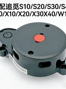 适配追觅S10/S20/S30/S40/X10/X20/X30X40/W10s激光头LDS雷达测距