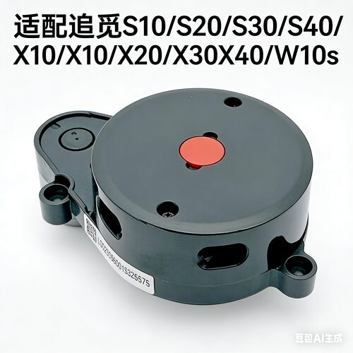 适配追觅S10/S20/S30/S40/X10/X20/X30X40/W10s激光头LDS雷达测距