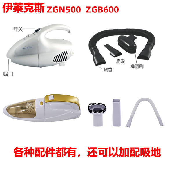 伊莱克斯吸尘器家用强力手提迷你小型ZGB600手持便携式ZGB500配件