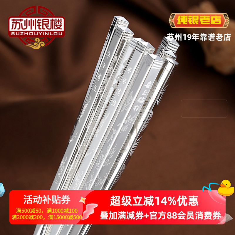 苏州银楼加厚不易断纯银实用筷子