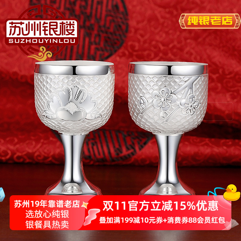 苏州银楼足银白酒杯高脚杯