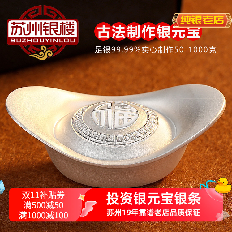 苏州银楼煮水投资纯银9999银元宝