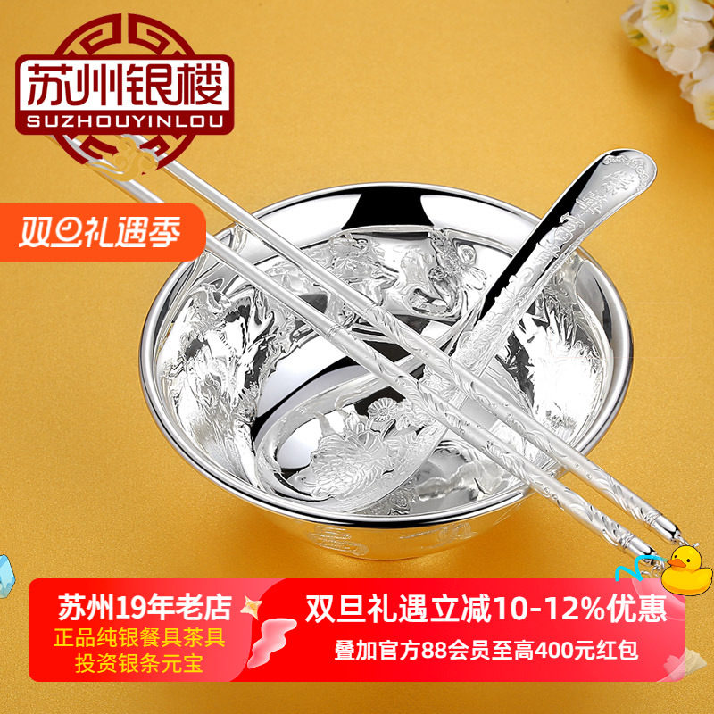 专柜苏州银楼999纯银 碗筷勺五福熟银宝宝礼盒龙凤结婚足银餐具