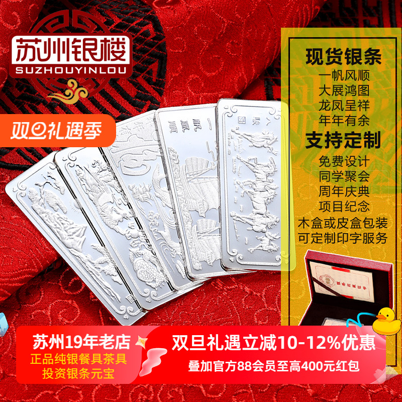 苏州银楼热卖10000+商务活动银条