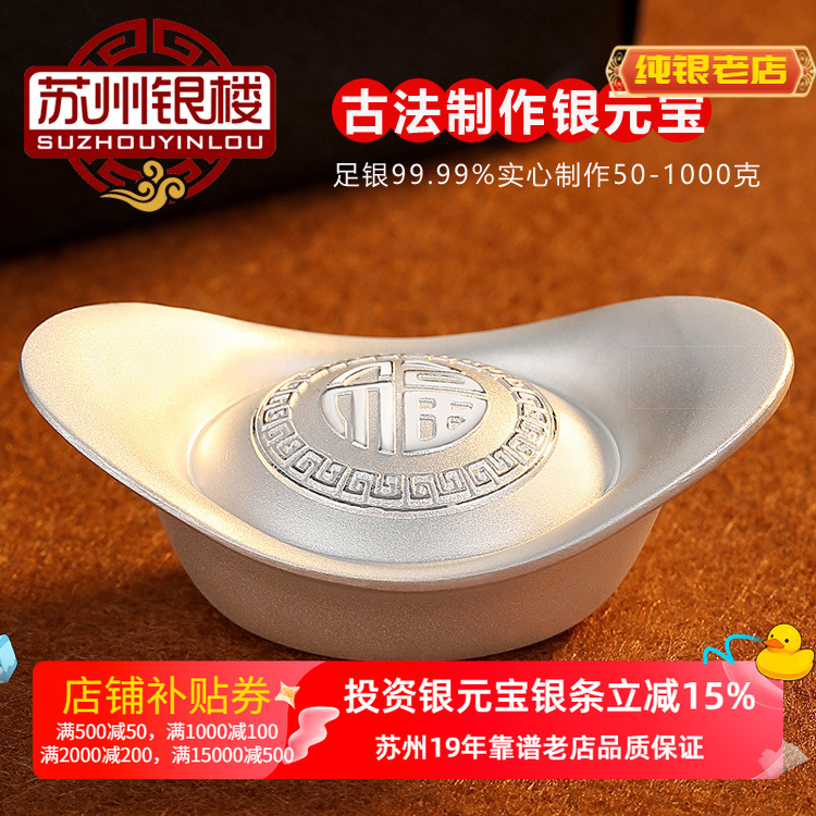 苏州银楼煮水投资纯银9999银元宝