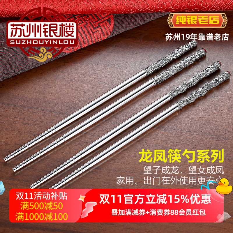 苏州银楼复古龙凤筷子深雕工艺