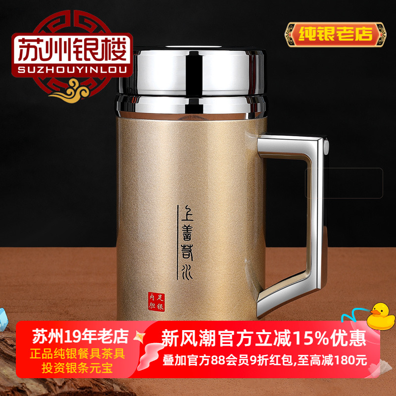 苏州银楼约500ml纯银内胆保温杯