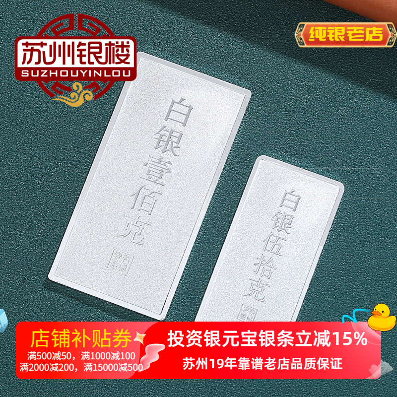 苏州银楼足银9999投资银条煮水