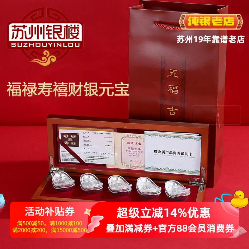 苏州银楼五枚装投商务礼物银元宝