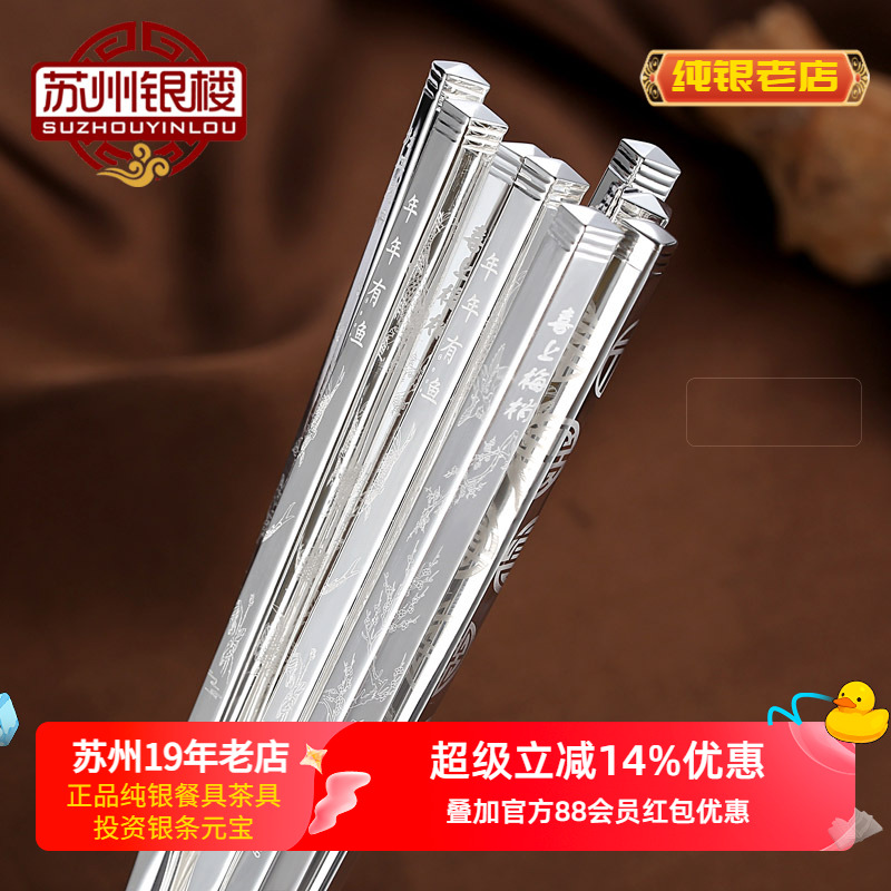 苏州银楼加厚不易断纯银实用筷子