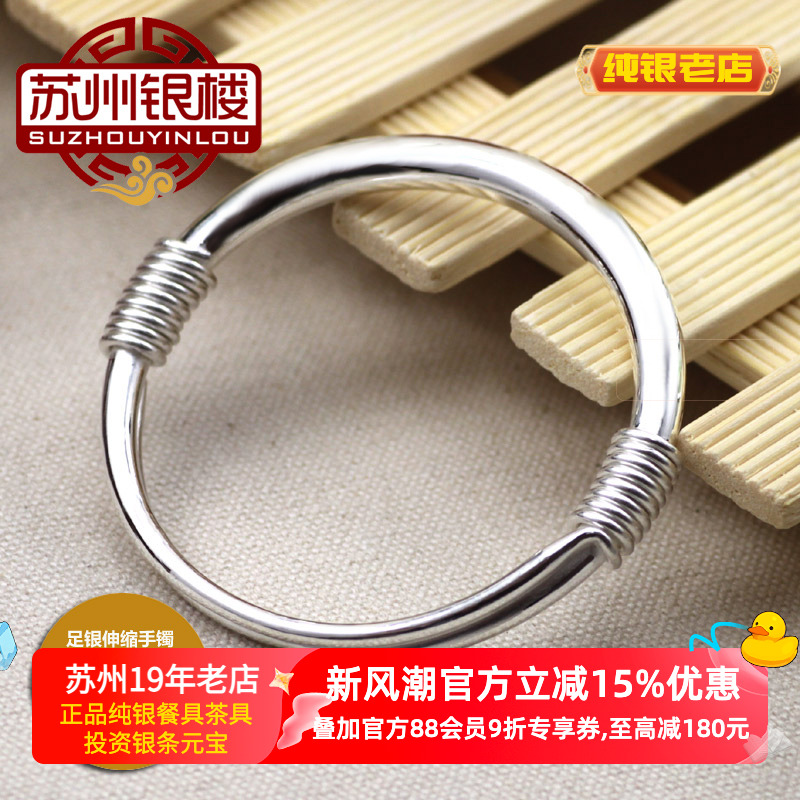 苏州银楼女足银9999经典款手镯