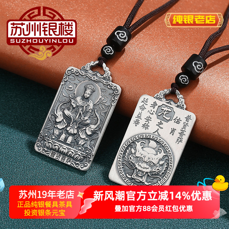 实心八大守护生肖本命足银吊坠