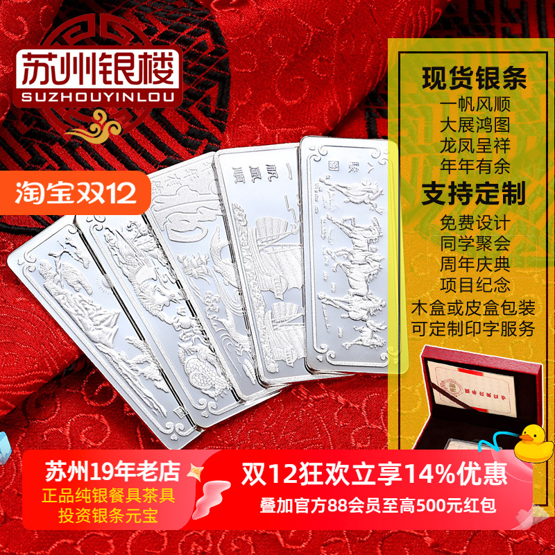 苏州银楼热卖10000+商务活动银条