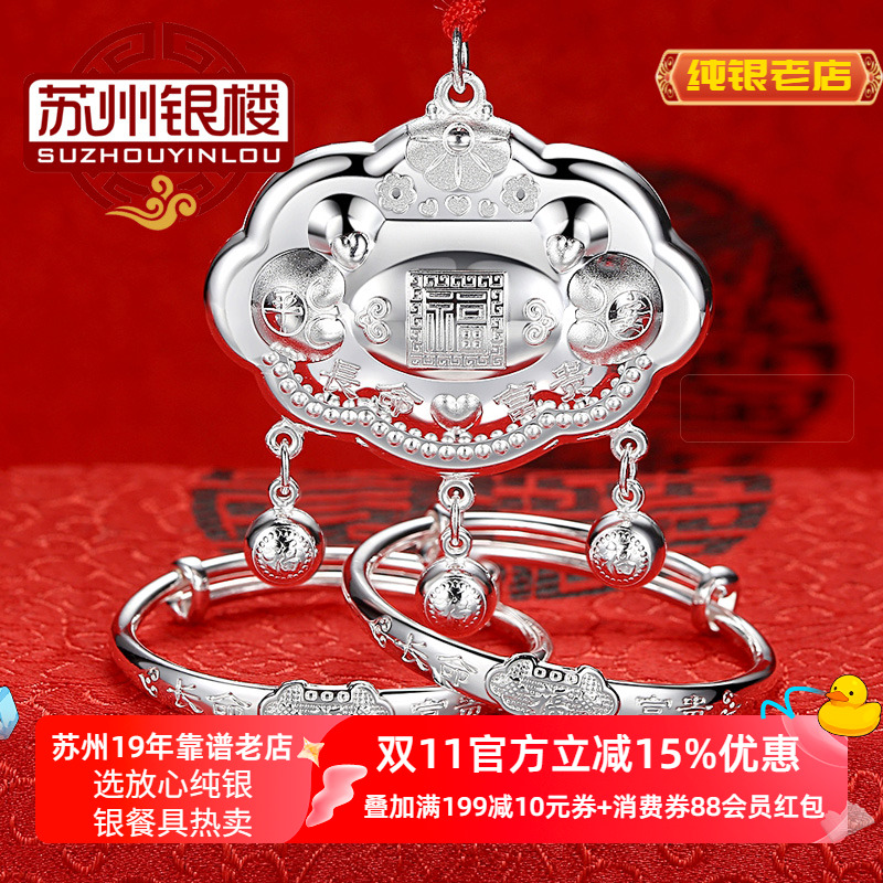 苏州银楼蛇年纯银宝宝手镯长命锁