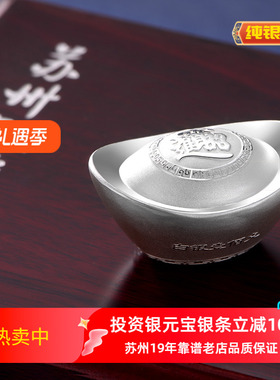 苏州银楼银元宝9999纯银实心足银锭50-500克投资摆件足银理财银条