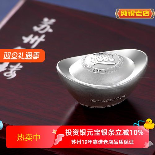 苏州银楼煮水泡水9999纯银元宝