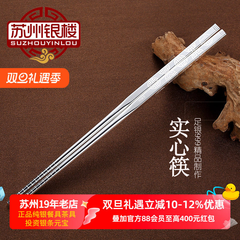 实心筷子刻字防滑福禄寿禧纯银筷子 999足银家用银餐具筷单人木盒