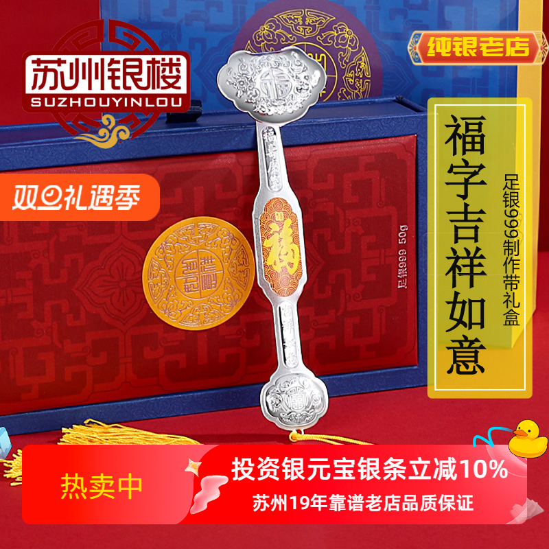 苏州银楼纯银如意精致摆件礼盒装