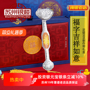 苏州银楼福字纯银如意精致999银摆件团购10 马年尾牙礼品 100克装