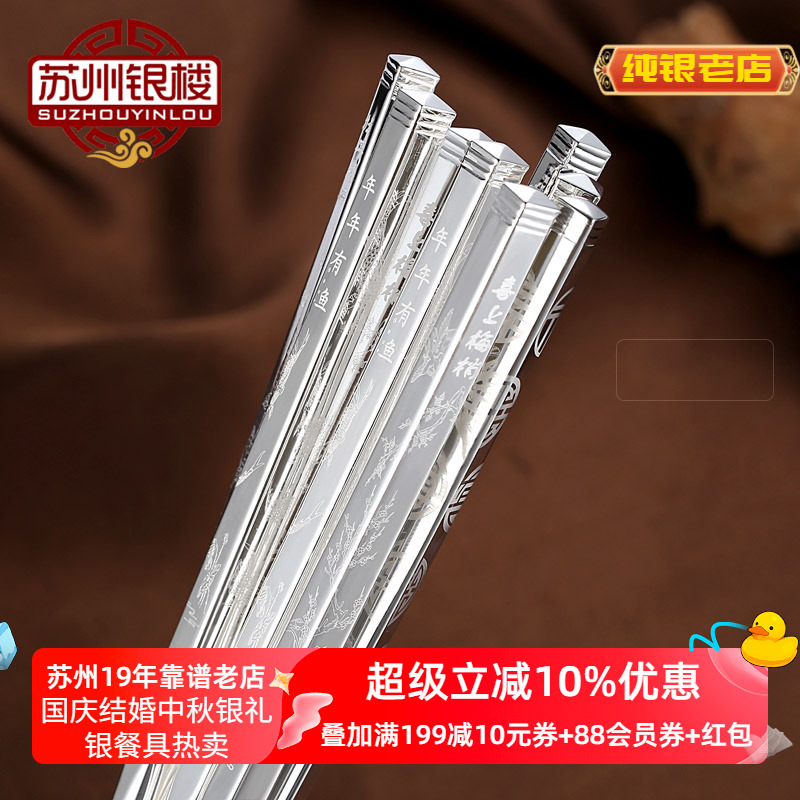 苏州银楼加厚不易断纯银实用筷子
