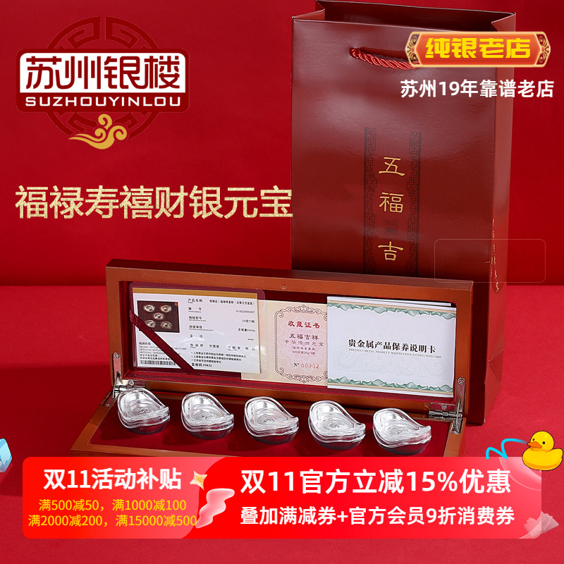 苏州银楼五枚装投商务礼物银元宝