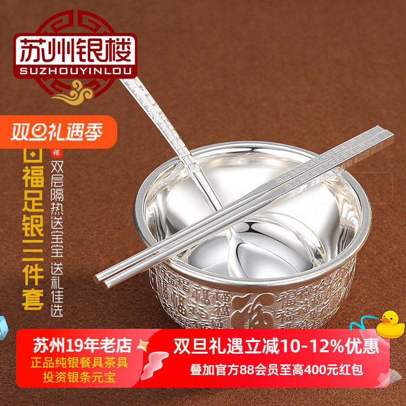 苏州银楼双层足银999纯银碗筷勺银餐具熟银百福新生儿礼盒满月礼