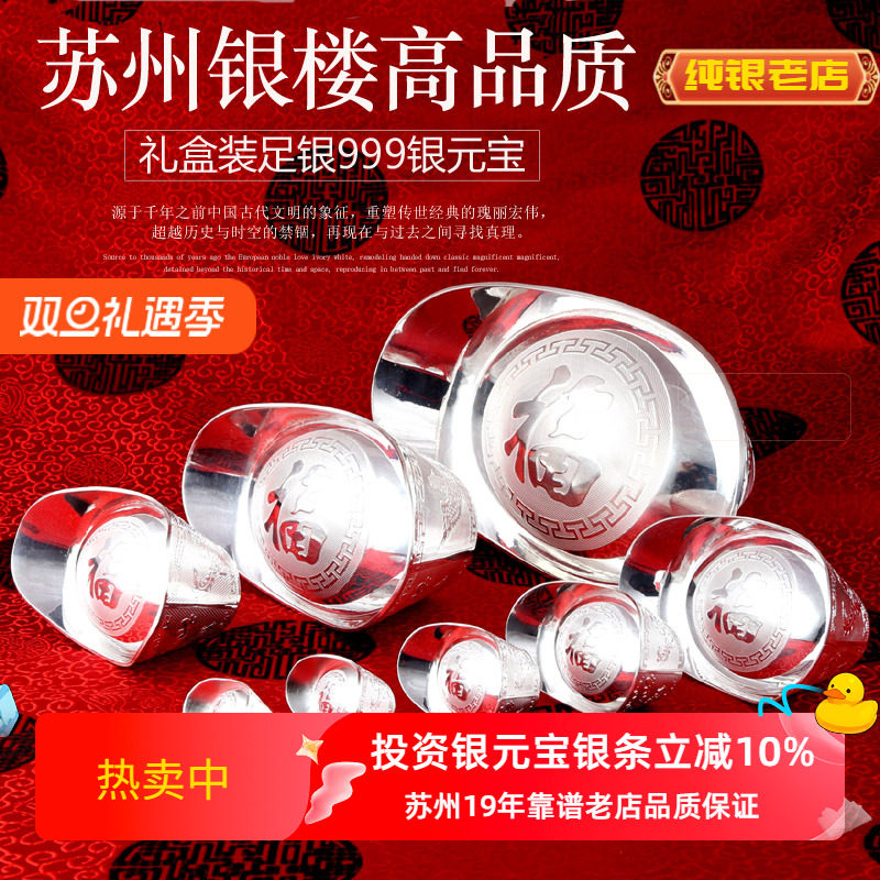 苏州银楼大气足银元宝礼盒装摆件