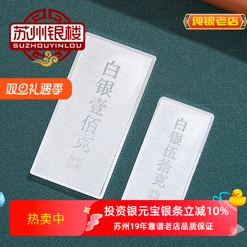 苏州银楼足银9999投资银条煮水
