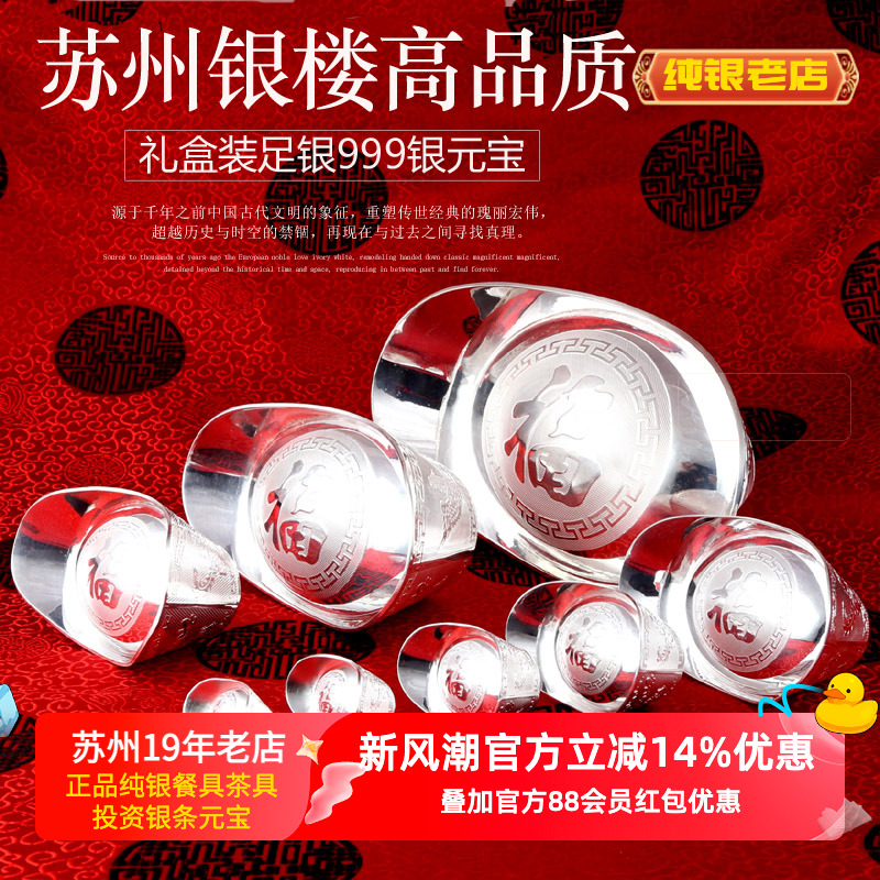 苏州银楼大气足银元宝礼盒装摆件