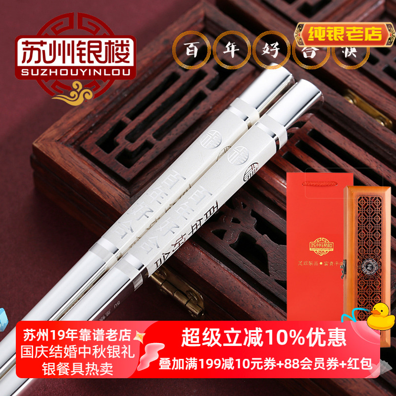 苏州银楼足银百年好合筷子