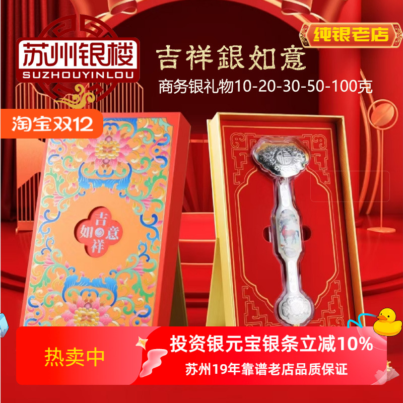 苏州银楼2026马年商务银如意