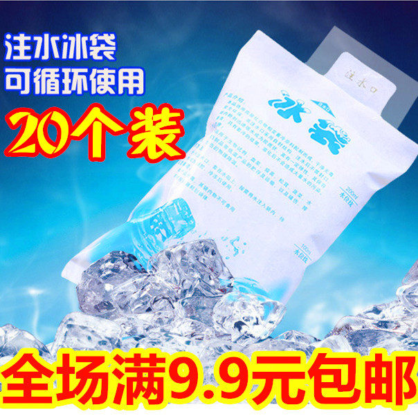冰袋200ml 食品医药海鲜冷藏保鲜冷敷冰包 鲜奶保温袋20个 批