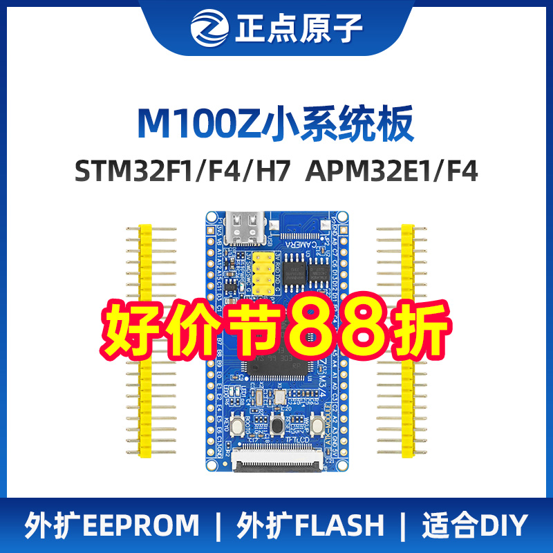正点原子M100Z最小系统板STM32F103VET6 STM32H750VBT6核心开发板