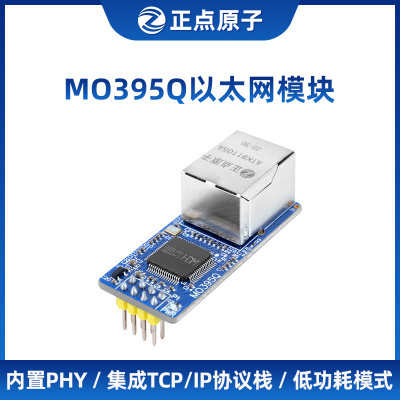 正点原子以太网模块ATK-MO395Q替代ENC28J60 10M/100M 内置PHY