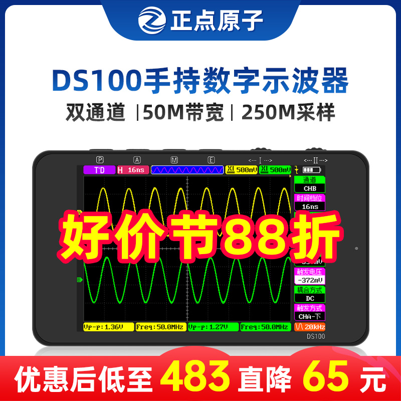 正点原子DS100手持数字示波器双通道迷你小型便携式汽修50M袖珍-封面
