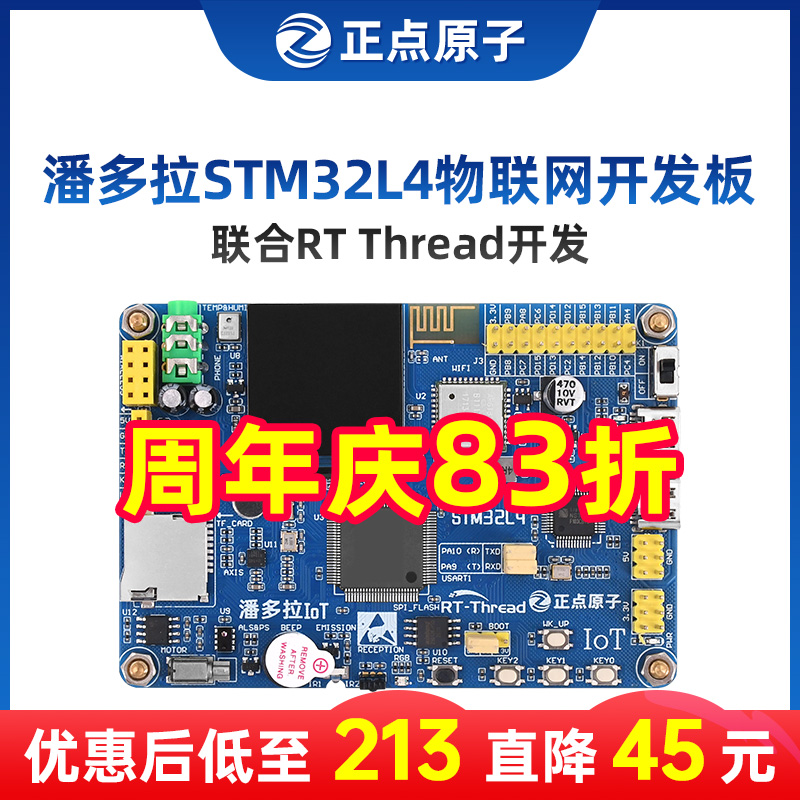 正点原子潘多拉STM32L475/L496物联网开发板 IoT Board RTThread 电子元器件市场 开发板/学习板/评估板/工控板 原图主图