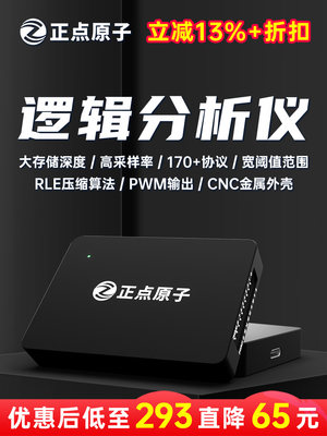 正点原子逻辑分析仪 DL16 16通道ARM FPGA STM32调试器协议解码