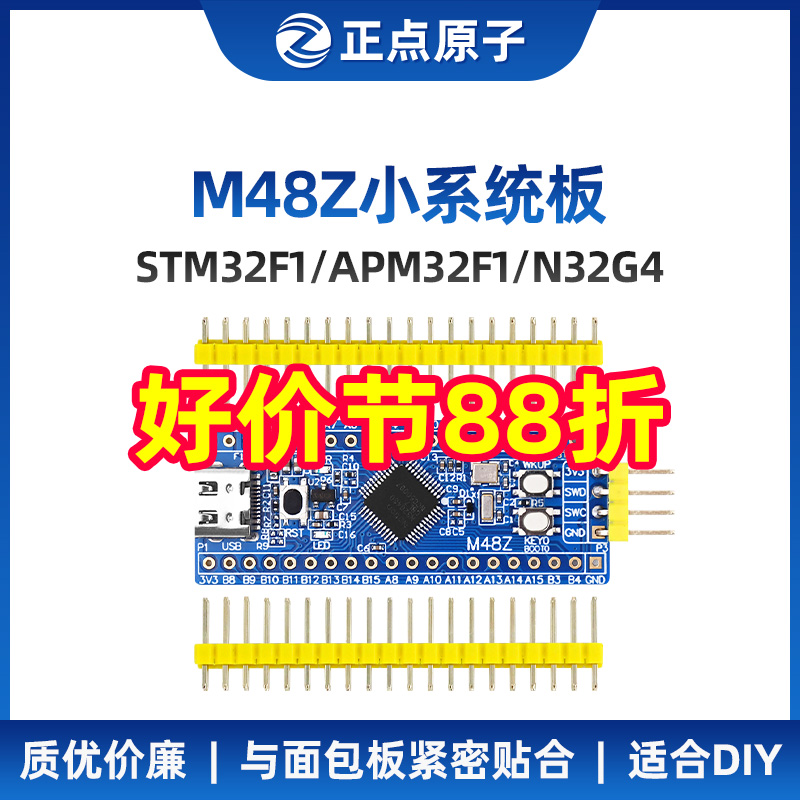 正点原子STM32F103H503APM32N32