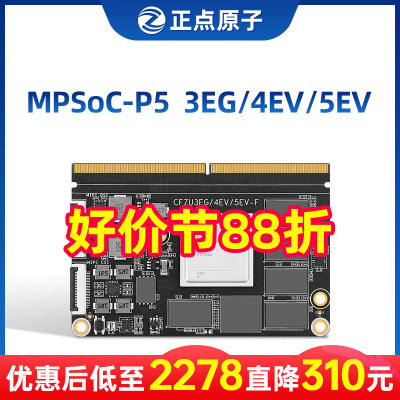 正点原子MPSOC核心板Zynq UltraScale+ FPGA XCZU3EG 4EV 5EV