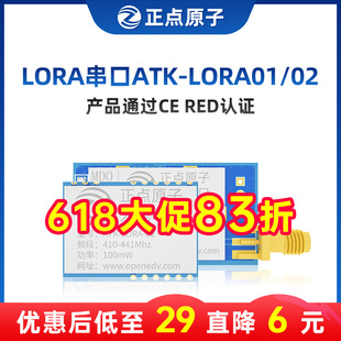 无线串口发射接收通讯射频遥控433MHz 正点原子LORA模块 SX1278