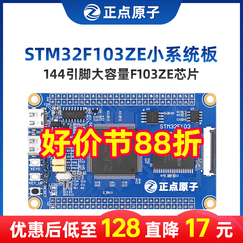 正点原子STM32F103ZET6小系统板